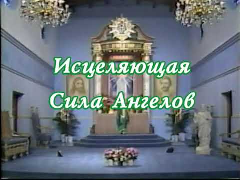 Архангел Рафаил. Archangel Raphael «The Day of the Coming of the LORD’s Angel» (2-16-86)