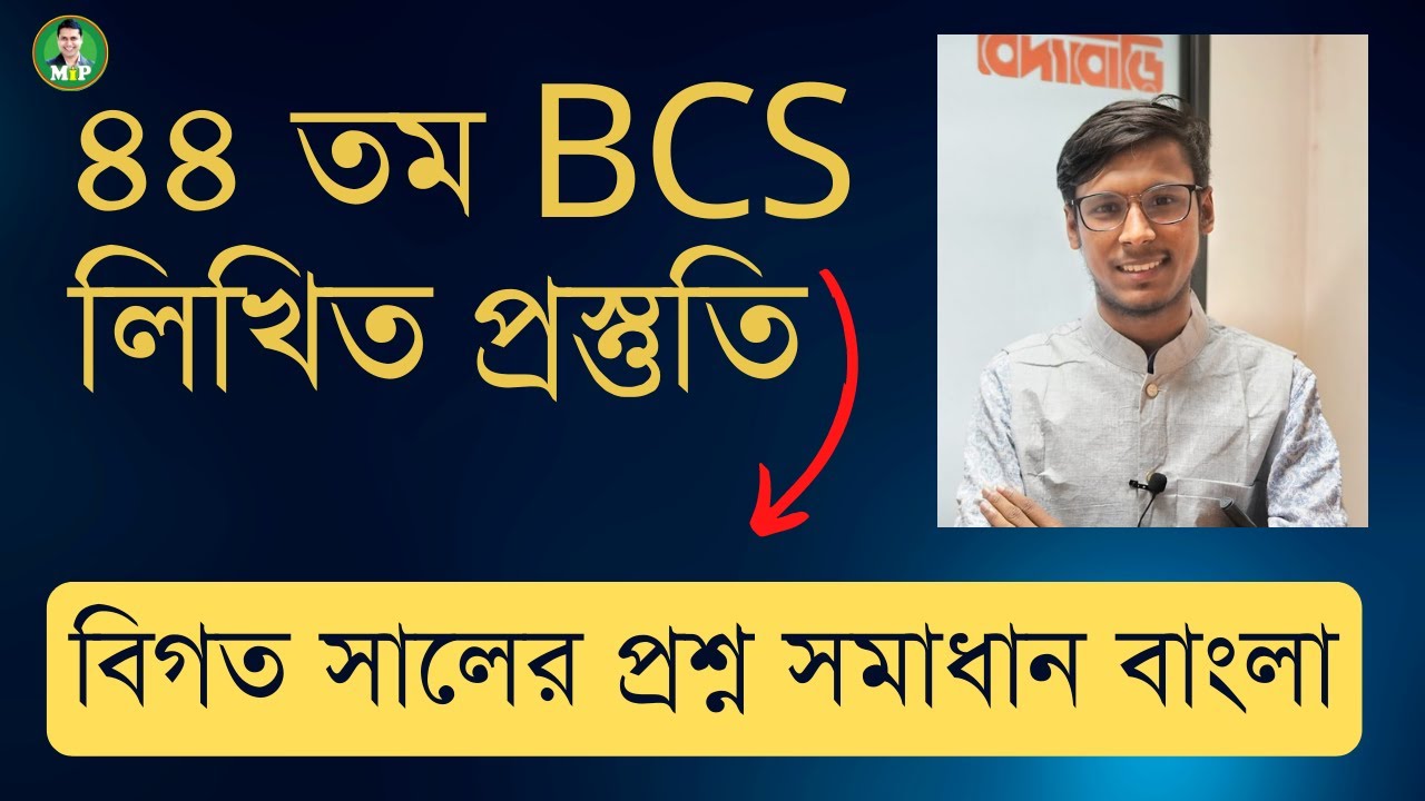 BCS Written || ৪৪তম বিসিএস লিখিত বিগত সালের প্রশ্ন সমাধান || BCS Preparation Bangla