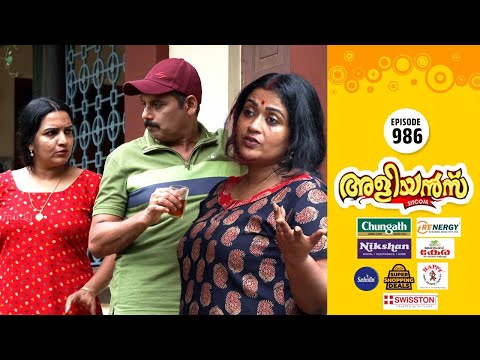 Aliyans - 986 | പാതിരാ ചിക്കൻ | Comedy Serial (Sitcom) | Kaumudy