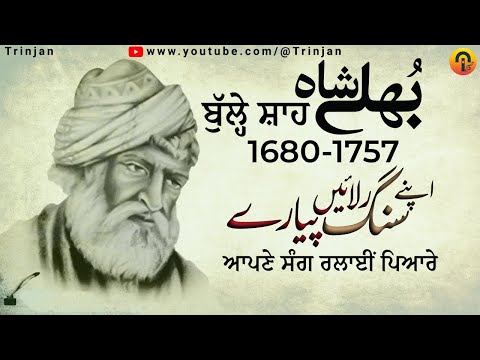 Apne Sang Ralayi Pyare, Kafi Baba Bulleh Shah