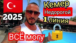 Турция 🇹🇷 Кемер Первая линия Marvida Hotel Akman Park 4 Чамьюва сервис пляж пита
