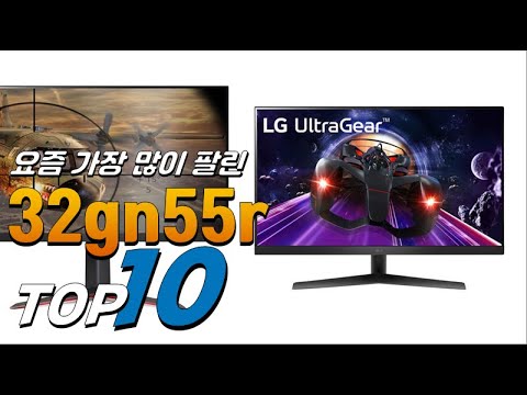 2023년 가성비 있는! 32gn55r! 베스트 TOP10! 가격 평점 리뷰 후기 총정리!!