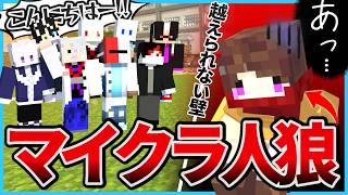 実況界の光と闇？過去最高人数でのマイクラ人狼！なのにコラボ相手が眩しすぎて滅【マイクラ人狼部/人狼エスケープ】
