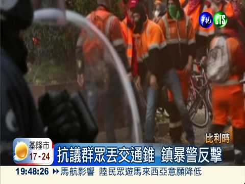 撙節害減薪裁員 比利時警民衝突