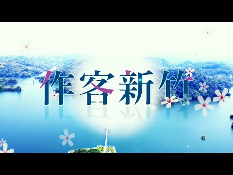 【作客新竹一日遊】療癒輕旅行 新竹寶山桐遊趣+在地自產食材客家料理