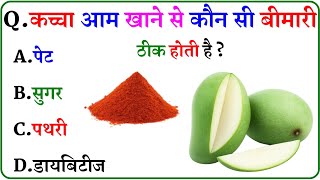 GK Question || GK In Hindi || GK Question and Answer || GK Quiz ||