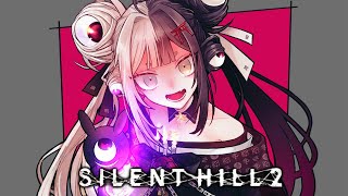 【SILENT HILL 2】#１￤名作！サイレントヒル２のリメイク版をわらわがやってみるのじゃ～！【百々目鬼あくる / #百々目鬼奇譚】