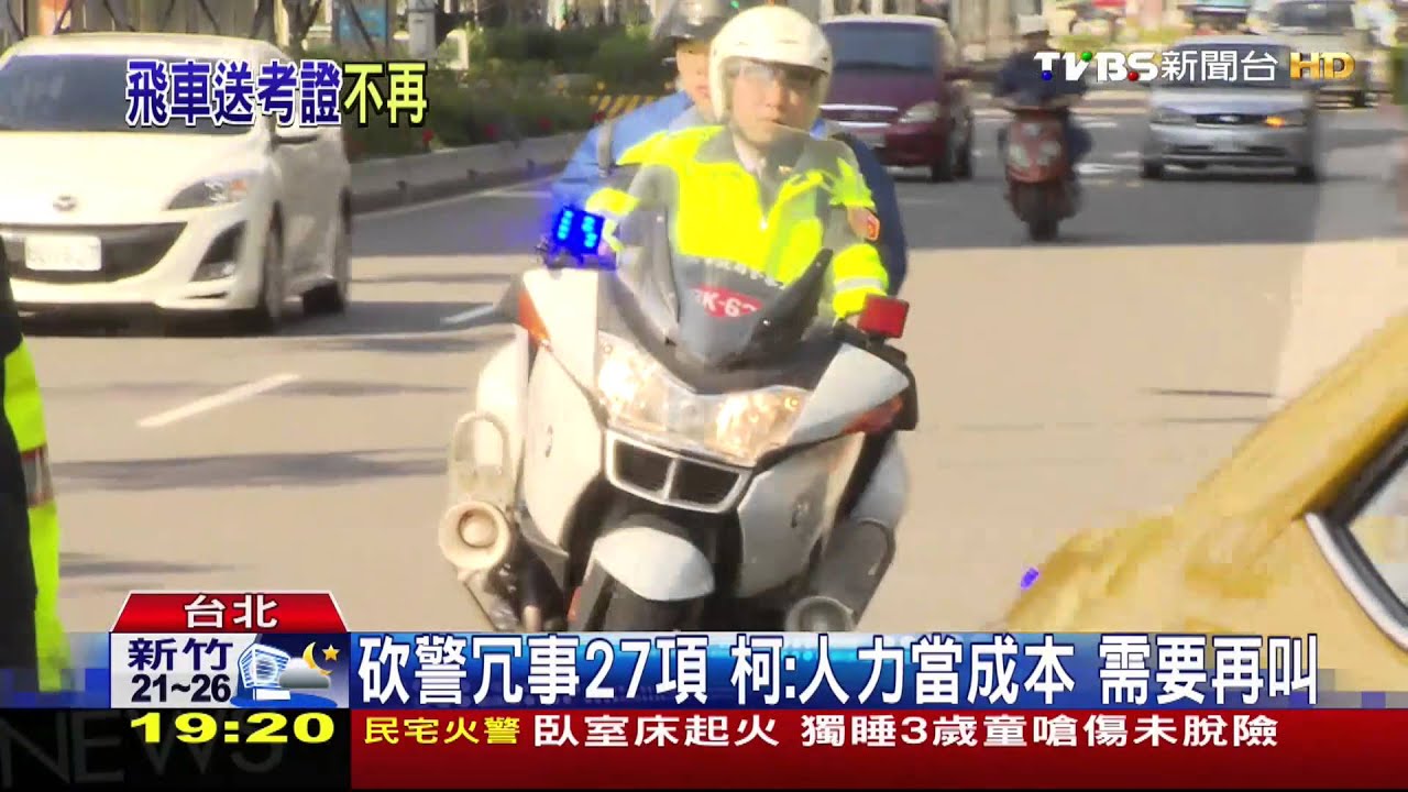 柯新政再一刀!考生跑錯考場 員警免載
