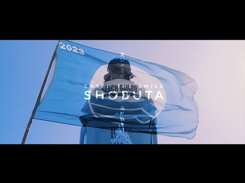 【4K高画質】〈七ヶ浜町〉CATCH THE SMILE SHOBUTA 〈国際環境認証ブルーフラッグビーチ〉