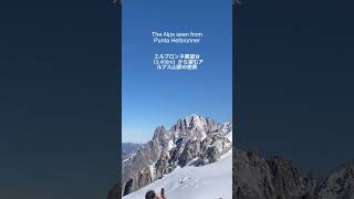 エルブロンネ展望台から望むアルプス山脈 #イタリア #アルプス山脈 #モンブラン #マッターホルン #alps #montblanc #puntahelbronner