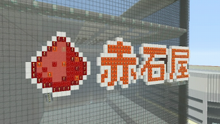 【minecraft】フライングマシンエレベーター作るよ【ゆっくり】