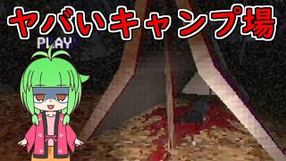 【Lights, Camera, Slaughter!】やばいキャンプ場！【ホラー】【みつばちゃんねる】