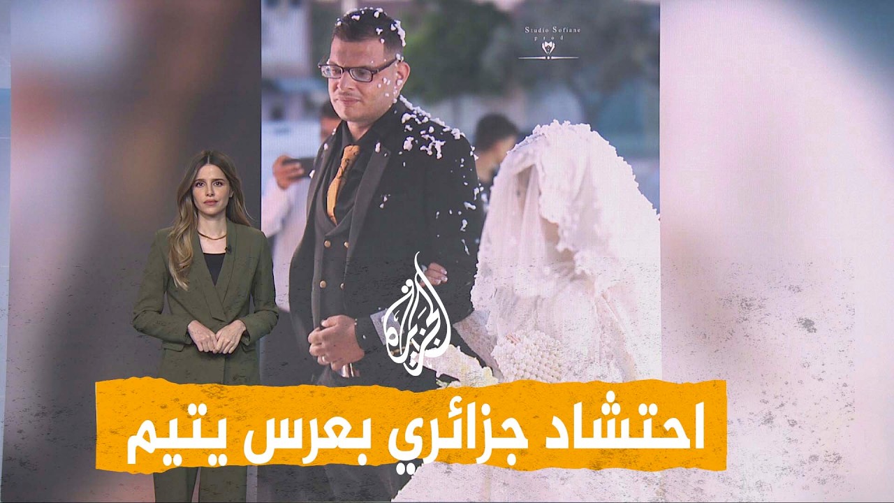 الجزائريون ينتفضون لجبر خاطر عريس يتيم في يوم زفافه.. ما القصة؟ - شبكات