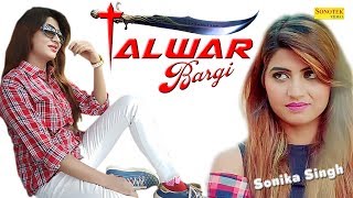 Talwar Bargi | तलवार बरगी | Sonika Singh - YouTube
