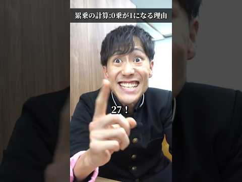 【素因数分解】0乗が1になる理由 #実学 #数学 #中学生 #高校受験