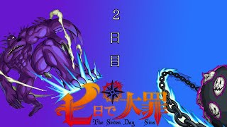 【モンスト　ゆっくり実況】七日で大罪！2日目！