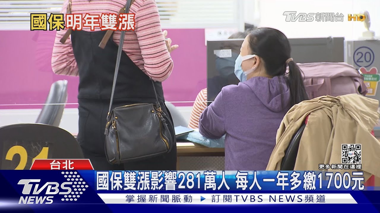 明年起國保勞保齊聲調漲　「兩類保險」也恐將漲