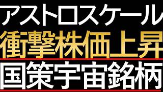 【長期投資】アストロスケール株は買いか？PBR23倍の宇宙ベンチャーを冷静にファンダメンタル分析