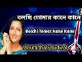 Bolchi Tomar Kane Kane | Anuradha Paudwal | Tribute To Lata Mangeshkar | Golden Hits