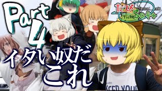 【旅動画】たびSoft～湘南・江ノ島ノープラン巡り編～　Part4
