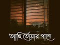 খোলা জানালা তাহসিন আহমেদ Khola Janala Tahsin Ahmed Whatsap