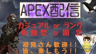 ＃APEX  雑談配信