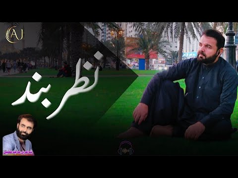 Brahvi New Songs 2024 | Aqeel jaaan | Nazar band | Hd Video Song