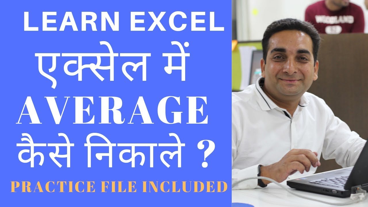 Average in Excel