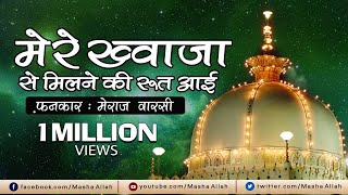 Download lagu Mere Khawaja Se Milne Ki Root Aai | Meraj Warsi New Album 2017 | Ajmer Sharif Dargah Video Song mp3 Download lagu Mere Khawaja Se Milne Ki Root Aai | Meraj Warsi New Album 2017 | Ajmer Sharif Dargah Video Song mp3