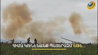 Փաշինյանն ահազանգում է պատերազմի վտանգի մասին. ո՞ր դեպքում ՀՀ-ն խաղաղություն չի ունենա