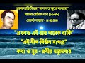MANABENDRA MUKHOPADHYAY MORDEN BASIC BENGALI SONG 78 RECORDING RECORD NO N 82818 1958