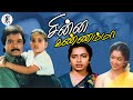Chinna Kannamma Full Movie HD Karthik Gautami Suhasini SPE Movies