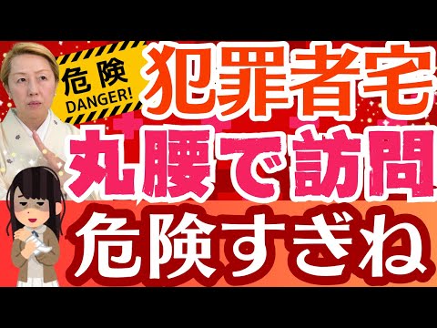 【看護の事件簿】訪問看護師を危険に晒す！刑務所に行きたい高齢者の餌食！犯罪者への訪問看護は危険過ぎる【ルールを作ろう】【シンカ】