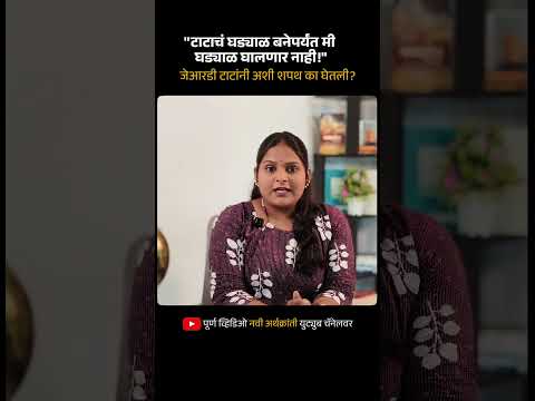 JRD टाटांची 'ती' एक शपथ अन् भारताला मिळालं स्वतःच Titan घड्याळ! | Made In India: A Titan Story