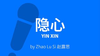 Download lagu Yin Xin 隐心【Hidden Heart】– Zhao Lu Si 赵露思《OST 神隐The Last Immortal》Karaoke [ C!卡拉OK! ] mp3