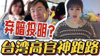 震惊！台湾高官全家“人间蒸发”，消失半月后，竟在大陆喝早茶？#台湾#大陆#台海#两岸#黄毓恒
