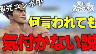 【#検証】カズヤの即死コンボを食らってる途中だったらどんなことを言われても気付かない説【#スマブラSP】