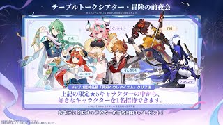 【祝！原神6周年】限定星5キャラ配布条件の緩和のお願いと原神6周年の感想を語ります。
