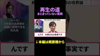 #日本 #政治 #石丸伸二 #選挙 #再生の道 #新党 #shorts