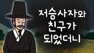 Download lagu #085 저승사자와 친구가 되었더니 ( 둘도 없이 친한 친구가 죽어 저승사자가 되자 생긴 뜻밖의 일 ) 민담, 전설, 옛날이야기, 지혜이야기, 어른을 위한 동화, 달빛이야기극장 mp3