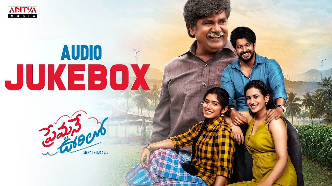 Premane Oorilo Audio Jukebox | Shreeraam, Ramika Shivu, Thapaswini Poonacha | Manoj Kumar