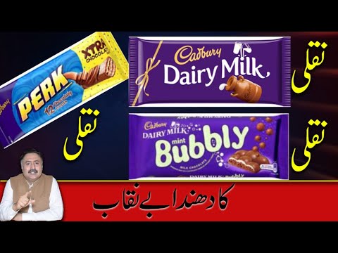 Fake Chocolate Factory Exposed | Cadbury Dairy Milk Bubbly Perk | Nakli Chocolate