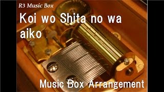 Koi wo Shita no wa/aiko [Music Box] (Anime Film 
