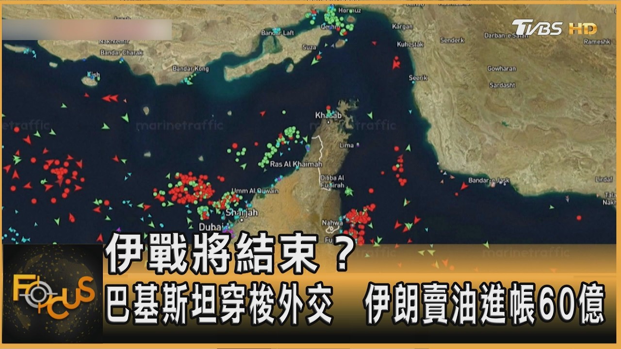 伊戰將結束?巴基斯坦穿梭外交 伊朗賣油進帳60億