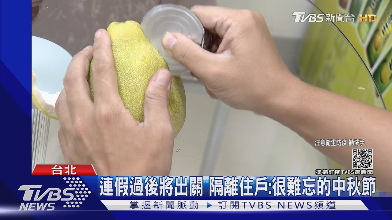 「集中檢疫」吃不到月餅 部分住戶:像被關