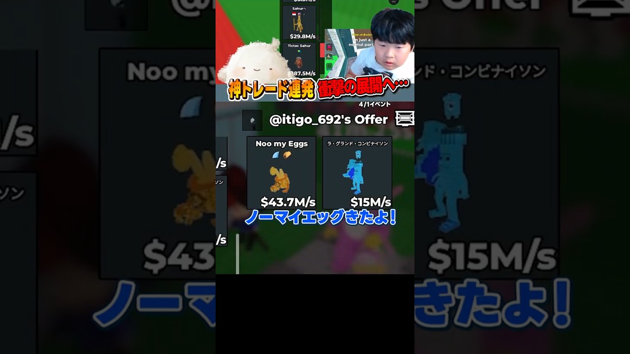 神トレード連発!!衝撃の展開へ…【切り抜き】 | ブレインロットを盗む(Roblox) #ブレインロット