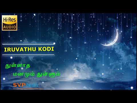 Iruvathu Kodi ~ Thullatha Manamum Thullum ~ S.A.Rajkumar 🎼 5.1 SURROUND 🎧 BASS BOOSTED ~ SVP Beats