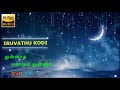 Iruvathu Kodi Thullatha Manamum Thullum S A Rajkumar 5 1 SURROUND BASS BOOSTED SVP Beats