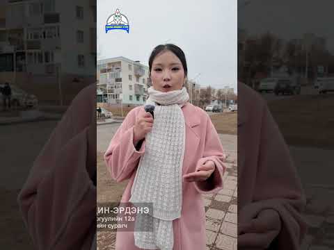 Нийгмийн харилцаа бусдыг хүндлэхээс эхлэлтэй!!! Дээрэлхэлтэд ҮГҮЙ гэж хэлцгээе...
