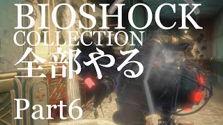 【BIOSHOCK】コレクション全部やる【初見実況プレイ】part06